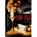���X�g�E�u���X [DVD]