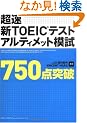 �����VTOEIC�e�X�g�A���e�B���b�g�͎� (750�_�˔j)