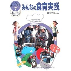 �݂�Ȃ̐H����H (�͂��߂悤!�y�����H��\�g�ɂ�����!�o�����X���V�s�ƐH�̒m�b)