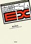 �����r�[��EX