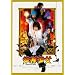 ���я��� �R���N�^�[�Y�E�G�f�B�V���� [DVD]