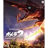 �K����2 ���M�I���P�� [Blu-ray]
