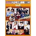 �n���[!���[�j���O�B�n�����j�B���� Vol.6 �u�w�O��ԕ���v [DVD]