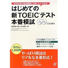 �͂��߂Ă̐VTOEIC�e�X�g �{�Ԗ͎�