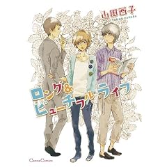 �����O���r���[�`�t���@���C�t (Canna Comics)
