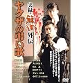 ���^ �~���O�` [DVD]