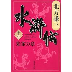 �����` 17 �鐝�̏� (�W�p�Е��� �� 3-60)