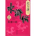 �����` 17 �鐝�̏� (�W�p�Е��� �� 3-60)