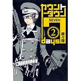 �J�E���g�_�E��7days(2) (�u���C�h�R�~�b�N�X)���X���ɂ��