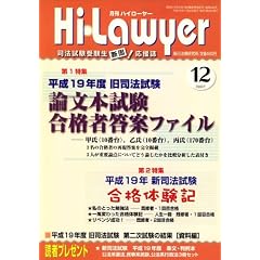 ���� Hi Lawyer (�n�C���[���[) 2007�N 12���� [�G��]