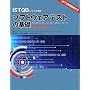 �\�t�g�E�F�A�e�X�g�̊�b:ISTQB�V���o�X����