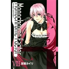 ���m�N���[���E�t�@�N�^�[(8) (BLADE COMICS)