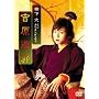 ������ �u�j���t�] �g���V�s�v ���C�L���O [DVD]