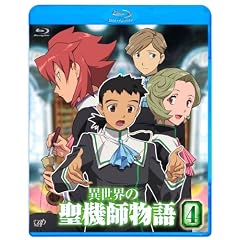 異世界の聖機師物語 4 [Blu-ray]