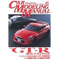 CAR MODELING MANUAL vol.15 (�z�r�[�W���p��MOOK 276)