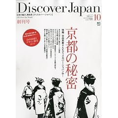Discover Japan (�f�B�X�J�o�[�E�W���p��) 2009�N 10���� [�G��]