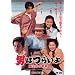 ��45�� �j�͂炢�� �Ў��Y�̐t HD���}�X�^�[�� [DVD]
