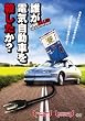 �N���d�C�����Ԃ��E������? [DVD]