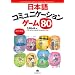 80 Communication Games for Japanese Language Teachers [Revised Edition] ���{��R�~���j�P�[�V�����Q�[��80[�����V��]