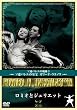 ���~�I�ƃW�����G�b�g [DVD]