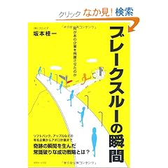 �u���[�N�X���[�̏u�ԁ@�������̊�Ƃ��􂳂����̂� (KINDAI E&S BOOK)