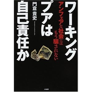 ���[�L���O�v�A�͎��ȐӔC��