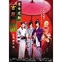 �j���t�] �g���V�s [DVD]
