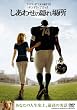�����킹�̉B��ꏊ [DVD]