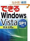 �ł���Windows Vista SP1�Ή� ���S���p�� (�ł���V���[�Y)