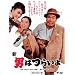 ��4�� �V�E�j�͂炢�� HD���}�X�^�[�� [DVD]