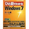 �ЂƖڂł킩��Windows 7 �z�[���� (�}�C�N���\�t�g���������) �W�����n�E�X (��, �ҏW), ��㌒�� (��) �݌ɂ��� 1,344