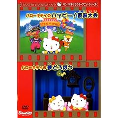 �n���[�L�e�B�̃n�b�s�[!�������E�n���[�L�e�B�̖��ǂ�ڂ� [DVD]