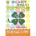 �������ł��킢��POP�f�U�C���W(CDROM�t)