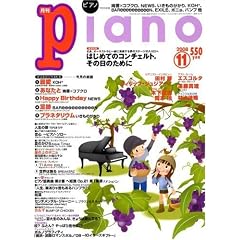 Piano (�s�A�m) 2008�N 11���� [�G��]