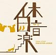 �x�����y-DISCOVER JAPAN-