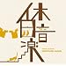 �x�����y-DISCOVER JAPAN-