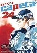 capeta�i24�j (�u�k�ЃR�~�b�N�X�f���b�N�X)