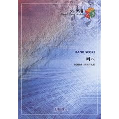 �o���h�s�[�X990 ���� by RADWIMPS