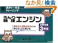 �ǂ������E�����Ԃ�g���[�j���O����G���W�� 3�N�� ���w��