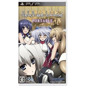 境界線上のホライゾン　ポータブル（通常版）【PSP:ロールプレイング】《送料無料》