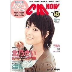 CM NOW ( �V�[�G���E�i�E ) 2010�N 03���� [�G��]