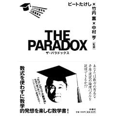 �R�}�吔�w�Ȍ��F���ǖ{�@THE PARADOX�@ �U�E�p���h�b�N�X