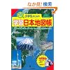 �����΂�킩��₷�����w���̂��߂̊w�K���{�n�}���\�n�}�ŁA�ʐ^�Ŋy�����w�ׂ�!�����Ɠ��{��m�肽���Ȃ�!���ȏ��Ή� �V�w�K�w���v�̑Ή�