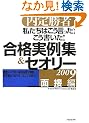 ���菟�� �������͂���������! ����������! ���i����W&�Z�I���[2009 �ʐڕ�