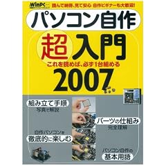 �p�\�R�����쒴���� 2007�\�ǂ�Ŕ[���A���Ĉ��S (���oBP�p�\�R���x�X�g���b�N ���oWinPC�Z���N�g)