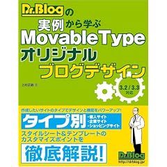 Dr.Blog�̎��Ⴉ��w�� Movable Type �I���W�i���u���O�f�U�C��  3.2/3.3�Ή�
