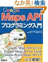 Google Maps API�v���O���~���O����