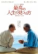 �ō��̐l���̌����� [DVD]