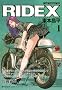 RIDEX 1 (Motor Magazine Mook)