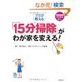 �v���������� �u15���|���v���킪�Ƃ�ς���! (���I���p�u�b�N�X ��炵)